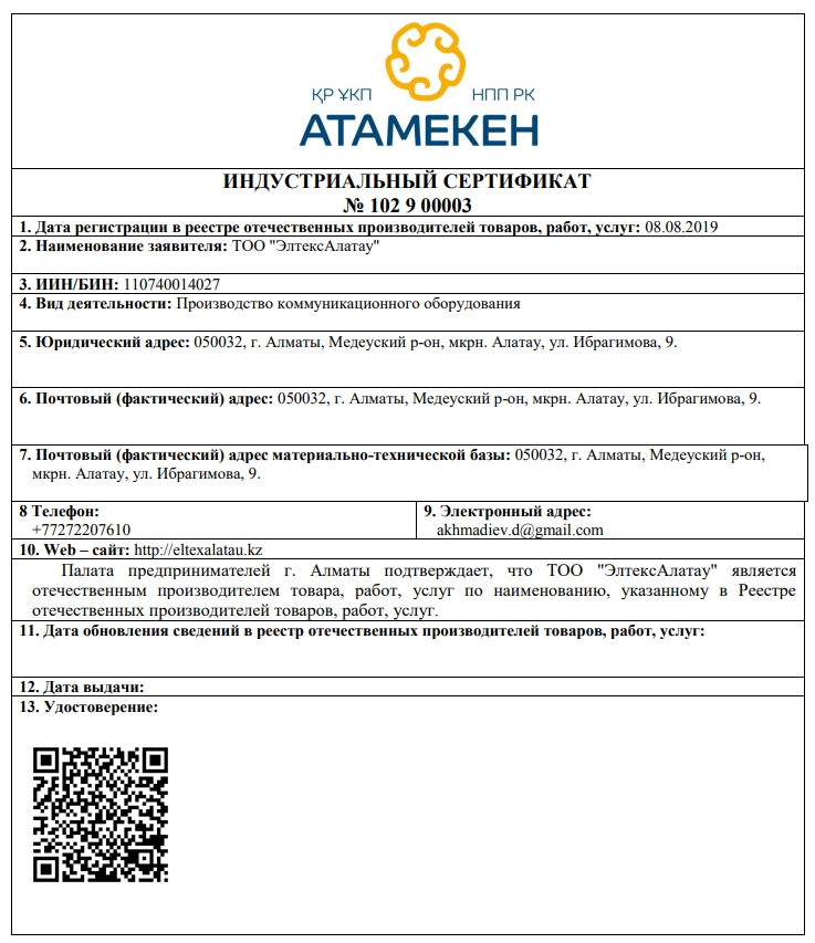 Индустриальный сертификат.pdf - Google Chrome.jpg